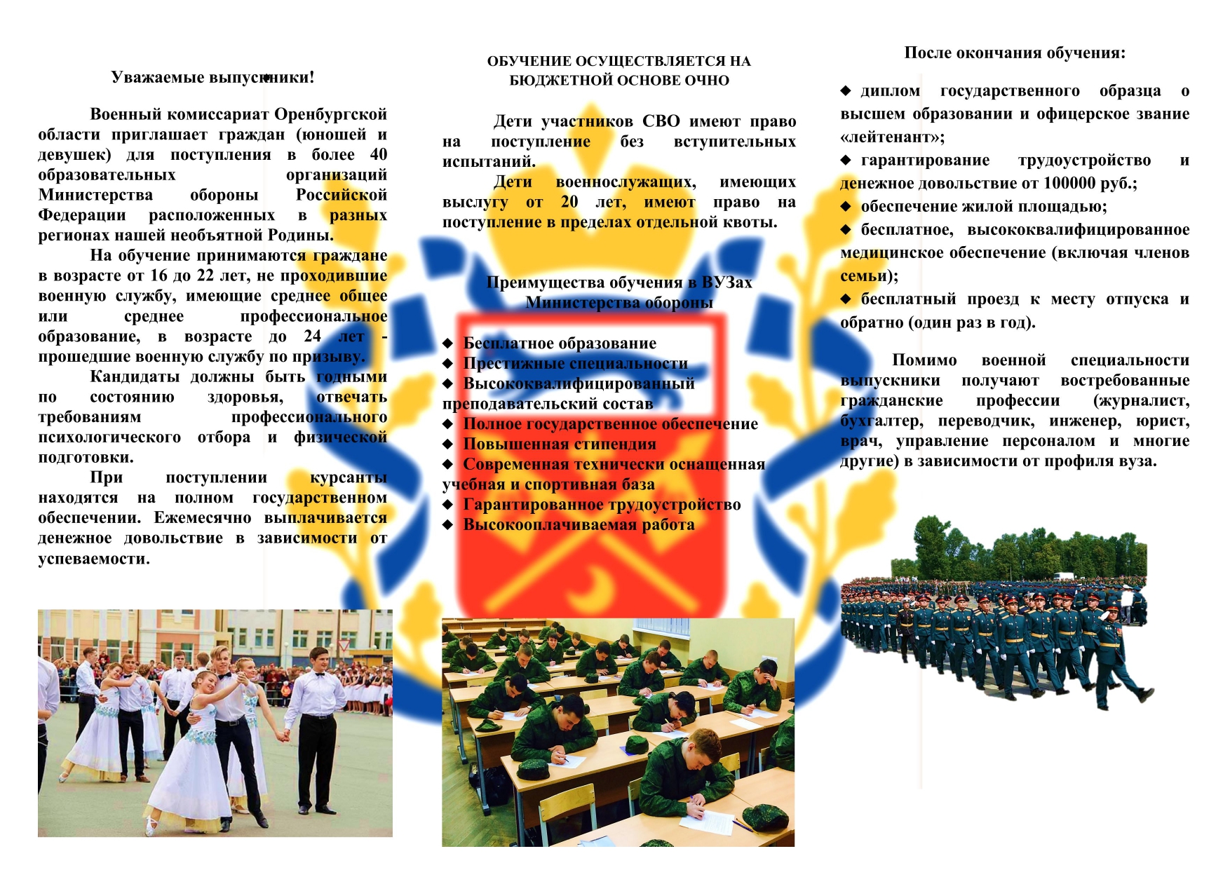 Профессия - Родину защищать!.