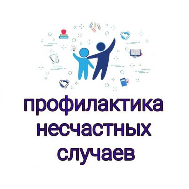 Безопасность жизни!.