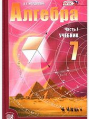 Алгебра. 7-9 классы